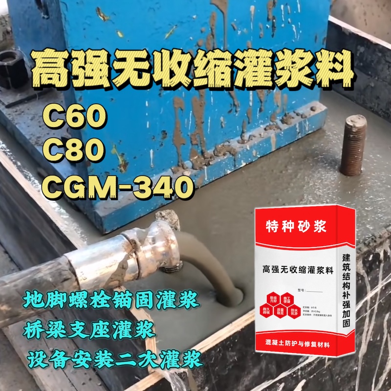 鲅鱼圈灌浆料施工需要振捣吗？